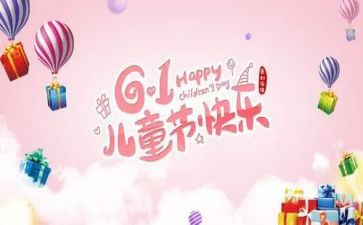 庆六一儿童节活动总结模板7篇