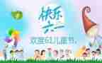 幼儿园61儿童节活动总结7篇