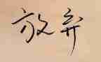 放寒假了三年级的作文6篇