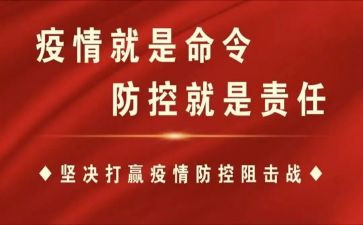 幼儿园疫情防控专题培训心得体会6篇