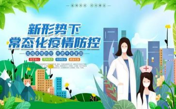 防控教育心得体会模板7篇