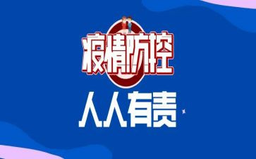 疫情防控企业工作总结8篇