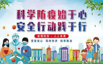 读疫情防控心得体会优秀5篇