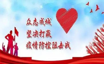 疫情防控感受心得7篇