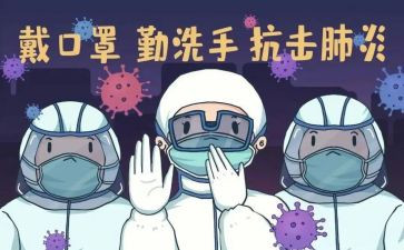 读疫情防控心得体会最新8篇