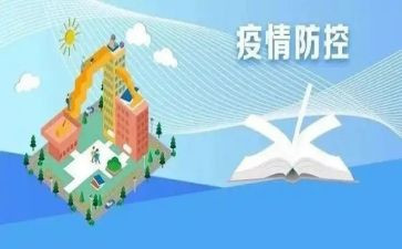 疫情防控大培训总结5篇