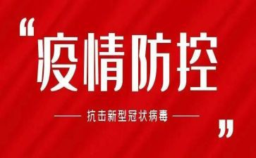 防控工作自查报告6篇