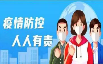 疫情防控监督工作报告5篇