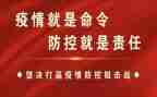 防控疫情防控心得体会8篇