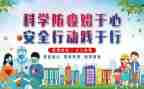 教师疫情防控事迹7篇