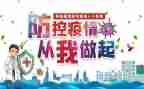 5月疫情防控工作总结6篇