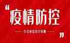 防控工作自查报告6篇