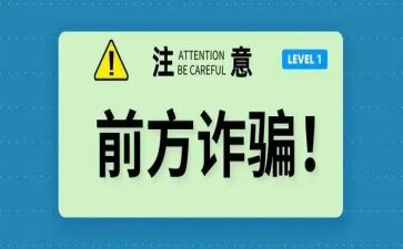 防骗幼儿园教案5篇