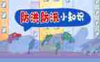防汛的心得体会通用6篇