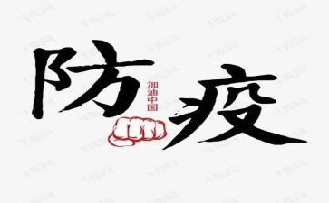 教师防疫情工作计划推荐8篇