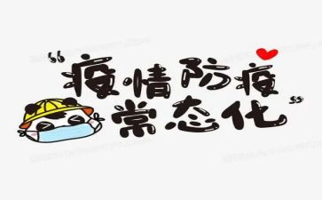 2024年防疫科工作总结通用8篇