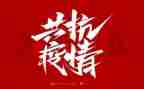 防疫员的心得体会6篇