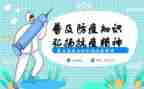 防疫员年终工作总结范文5篇