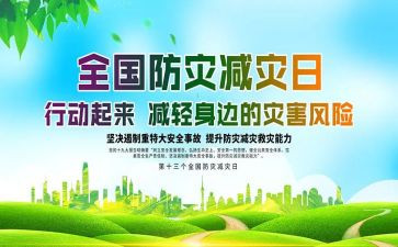 幼儿园防灾宣传周活动总结8篇