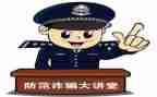 幼儿防诈骗安全教育总结8篇