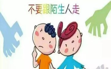 大班防走失教案6篇