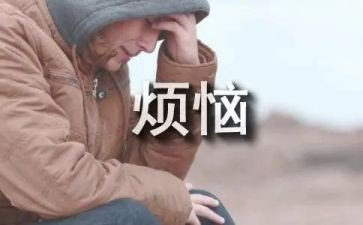 让成长不烦恼读后感5篇