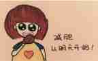 减肥的利与弊作文优质8篇