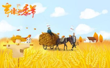 丰收节大班教案5篇