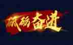 懂感恩齐奋进的演讲稿推荐7篇