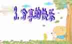 爱分享的人作文参考5篇