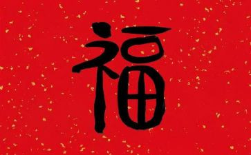 幸福账心得体会参考6篇