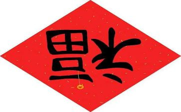 新年送祝福语言教案7篇