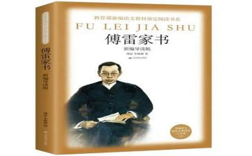 《傅雷家书》读书心得体会6篇