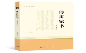 傅雷家书读后感心得6篇