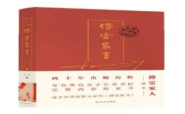 《傅雷的家书》读后感8篇