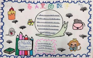 小学六年级数学负数教案6篇