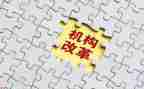 县改革调研报告6篇