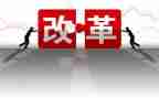 学深化改革心得体会5篇