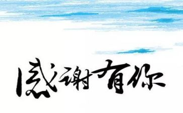有关于感恩的作文400字6篇
