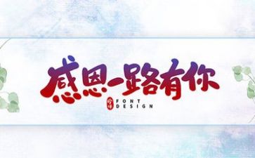 讲感恩活动方案优质6篇