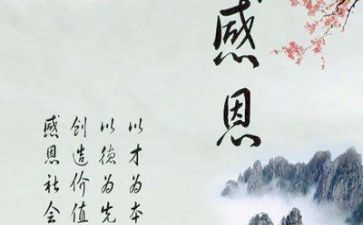 有关于感恩的作文600字7篇