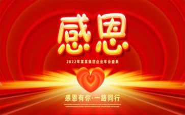 感恩帐及心得体会参考8篇