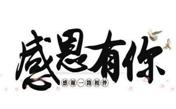 说感恩作文300字通用6篇