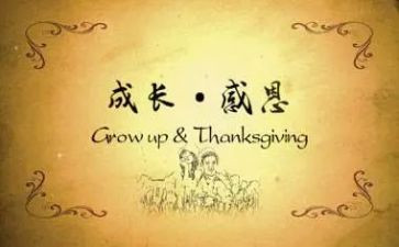 感恩活动心得体会范文通用8篇