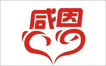 做感恩的人心得体会参考7篇
