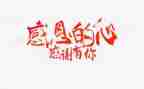 以感恩老师为题的演讲稿6篇
