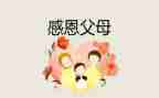 写感恩的作文300字8篇