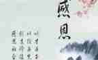 说感恩的作文推荐8篇
