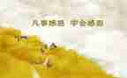 作文感恩600字模板5篇