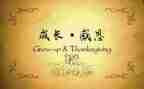 感恩活动心得体会范文通用8篇